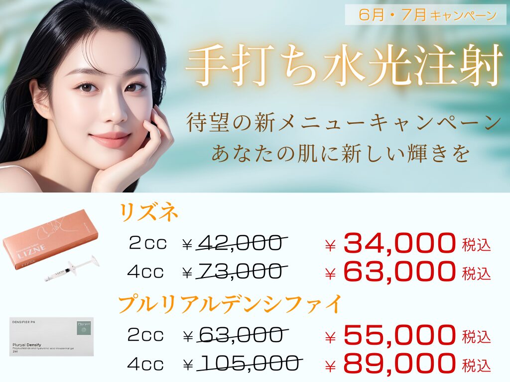 6-7手打ち水光