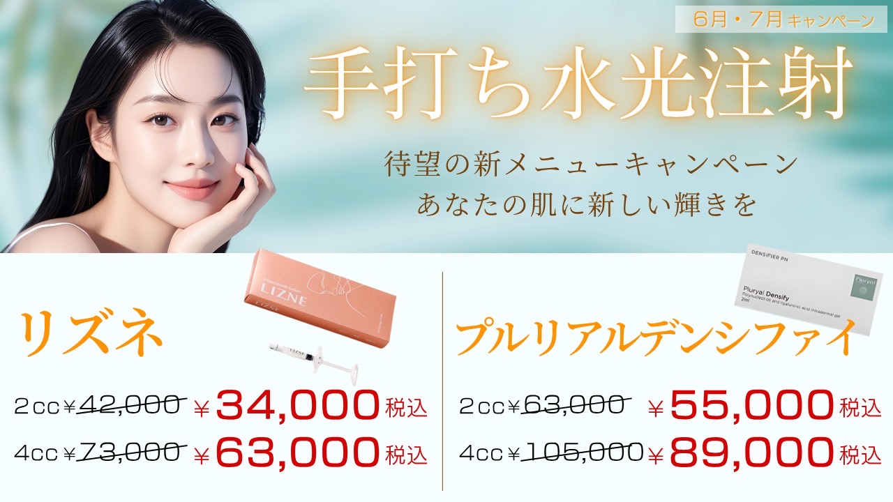 6-7手打ち水光