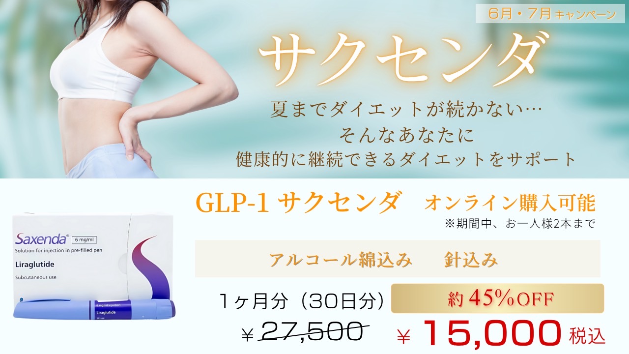 6-7サクセンダ
