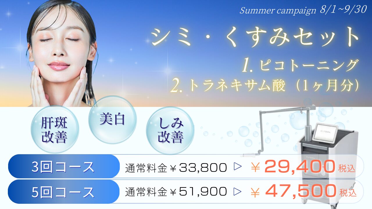 8-9シミ・くすみ